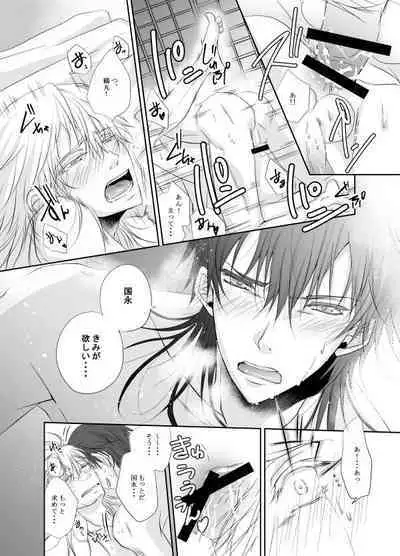 Netsu, Ai, Kimi o Hossu