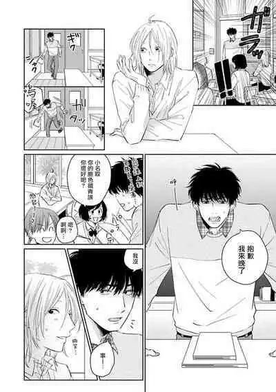 Suki ni Nattara Dame desu ka? | 不可以喜欢上你吗? Ch. 1-2