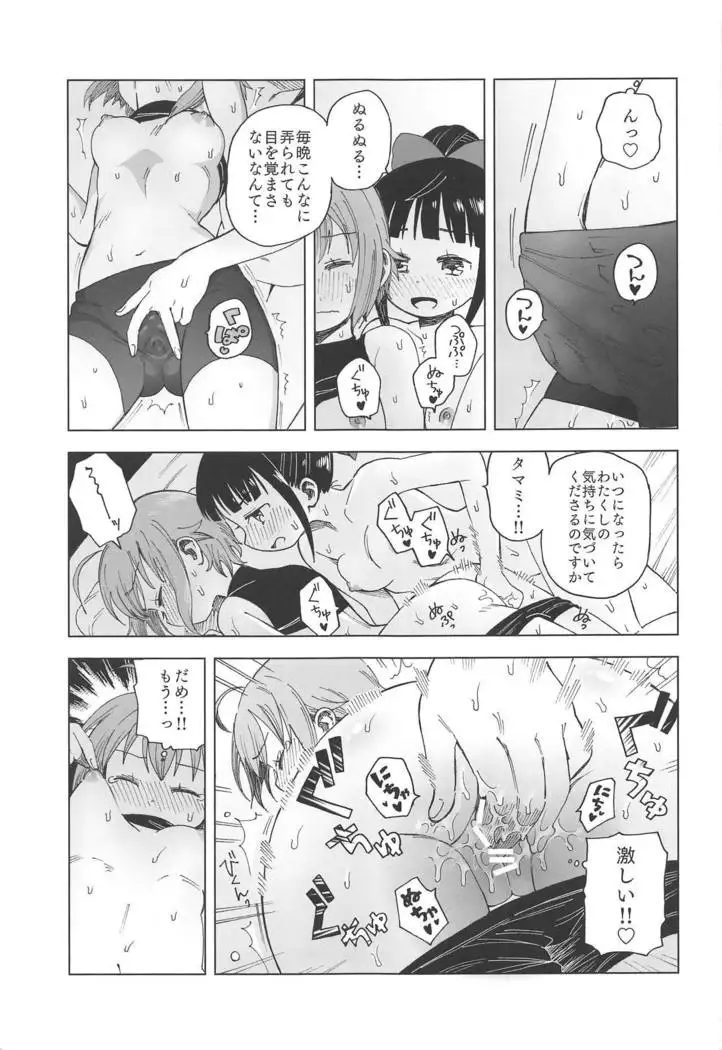 AyaTama ga Ai to Nukumori o Tashikameau Hon
