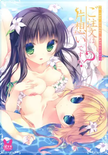 (C88) [Peach Candy (Yukie)] Gochuumon wa Kataomoi desu ka? (Gochuumon wa Usagi desu ka?)