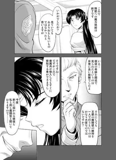Reties no Michibiki Vol. 8