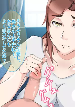 Tanomareru to Kotowarenai Sukebe Okaa-san