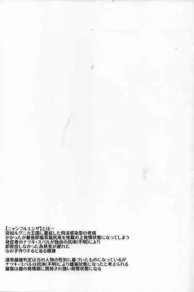 Nyan-fluenza ni Ki o Tsukete!