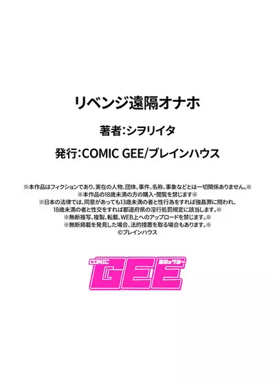 Revenge Enkaku Onaho | Revenge Remote Onahole