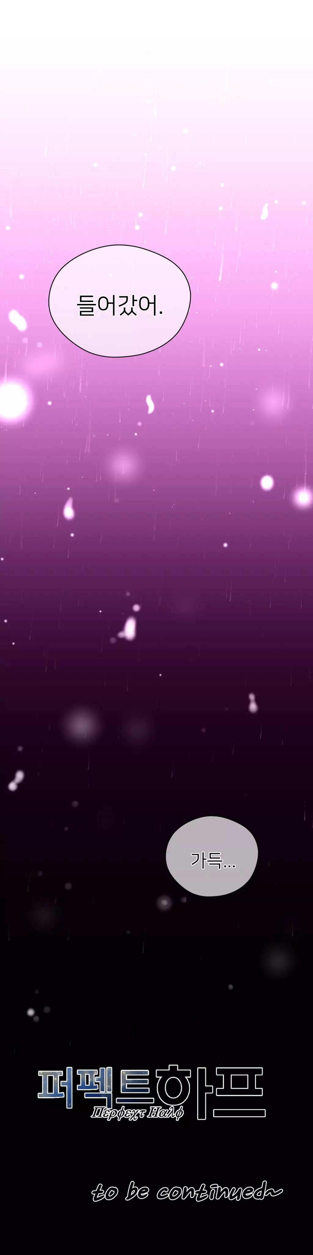 Perfect Half Ch.1-42