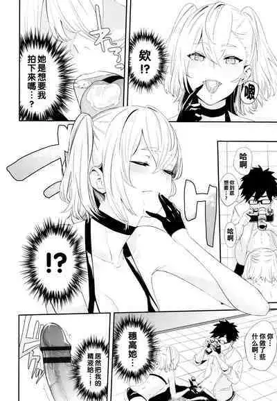 Cosplayer no Anoko