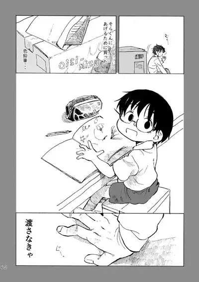 Kimi no Sorairo Enpitsu
