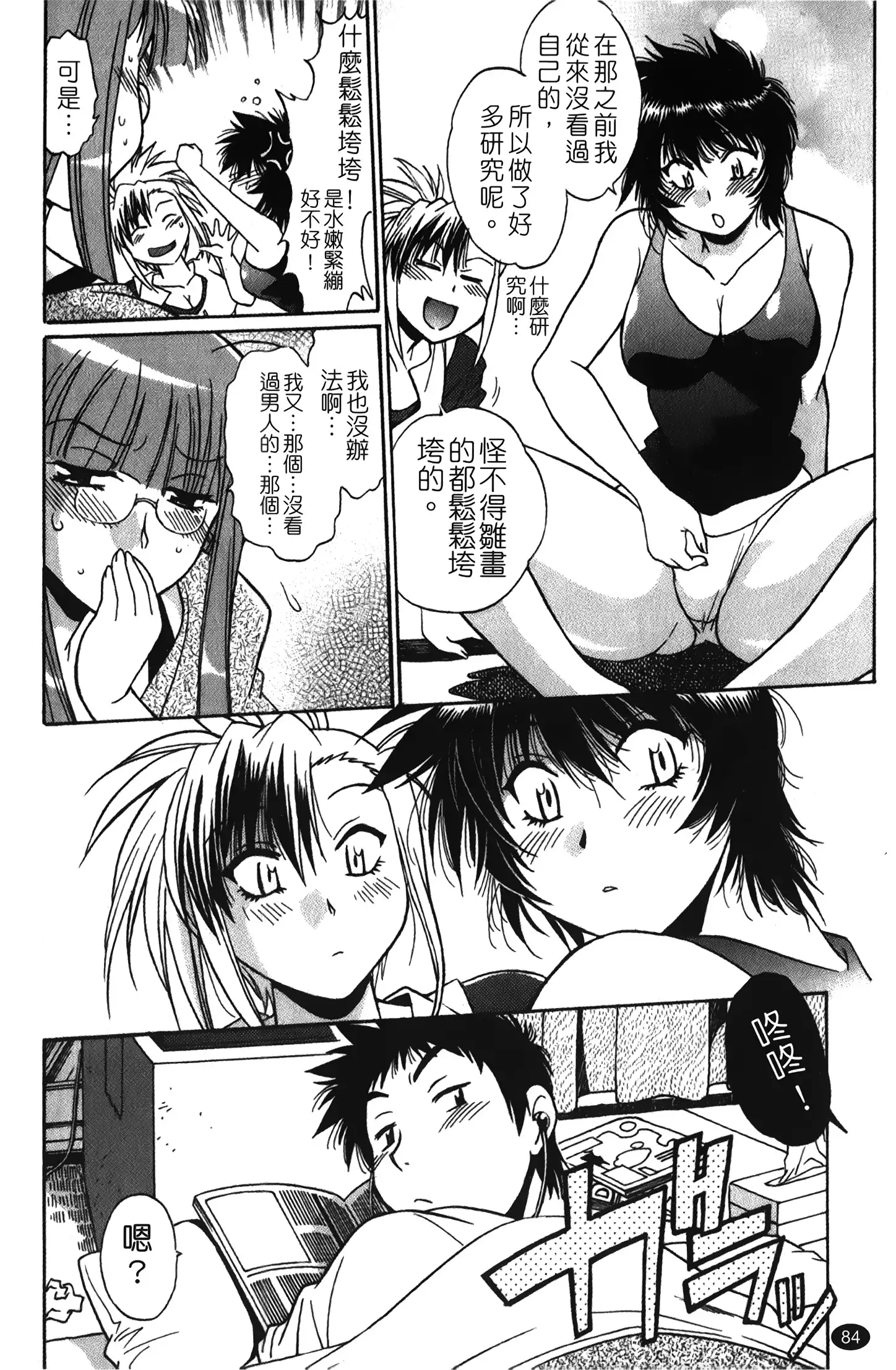 Kanojo de Ippai 1 | 女朋友滿室