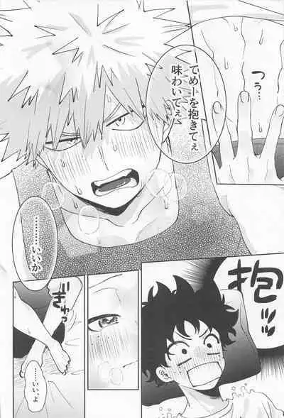 Amasu Koto Naku Ajiwaitai - I want to taste it thoroughly