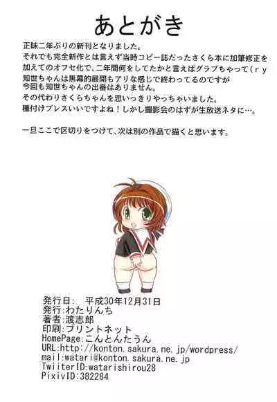 Sakura to Minna no Namahousou