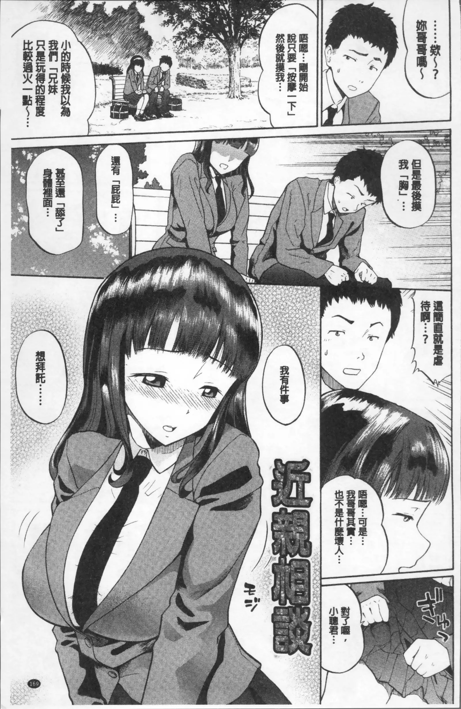 Nee, Onii-chan - Yes... my brother, I'm impurity.