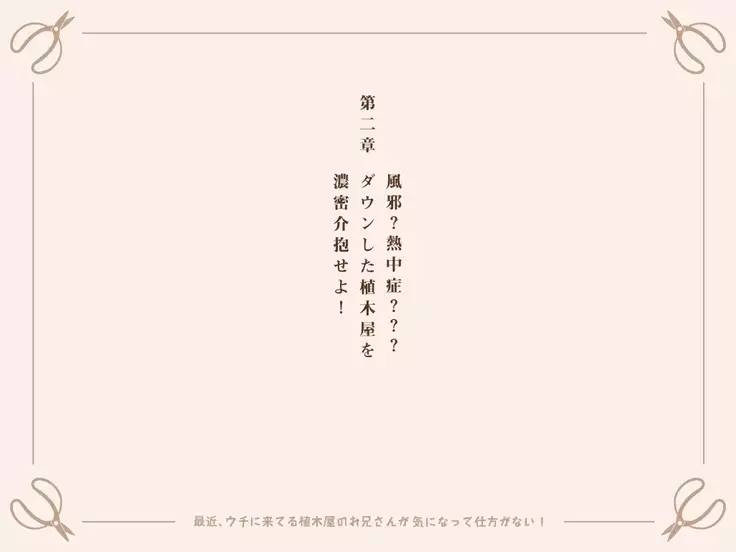 I'm curious about the hunky gardener!