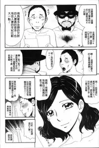 [Ikoma Ippei] Okusama WaremeLAND | 人妻的蜜裂濕樂園 [Chinese]