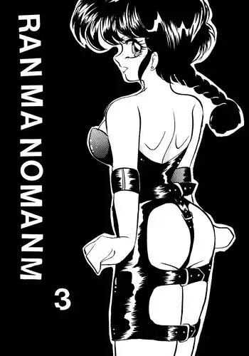 Ranma no Manma 2