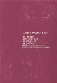 (C64) [Renai Mangaka (Naruse Hirofumi)] Scribble Project -Hisukoha- (Tsukihime)