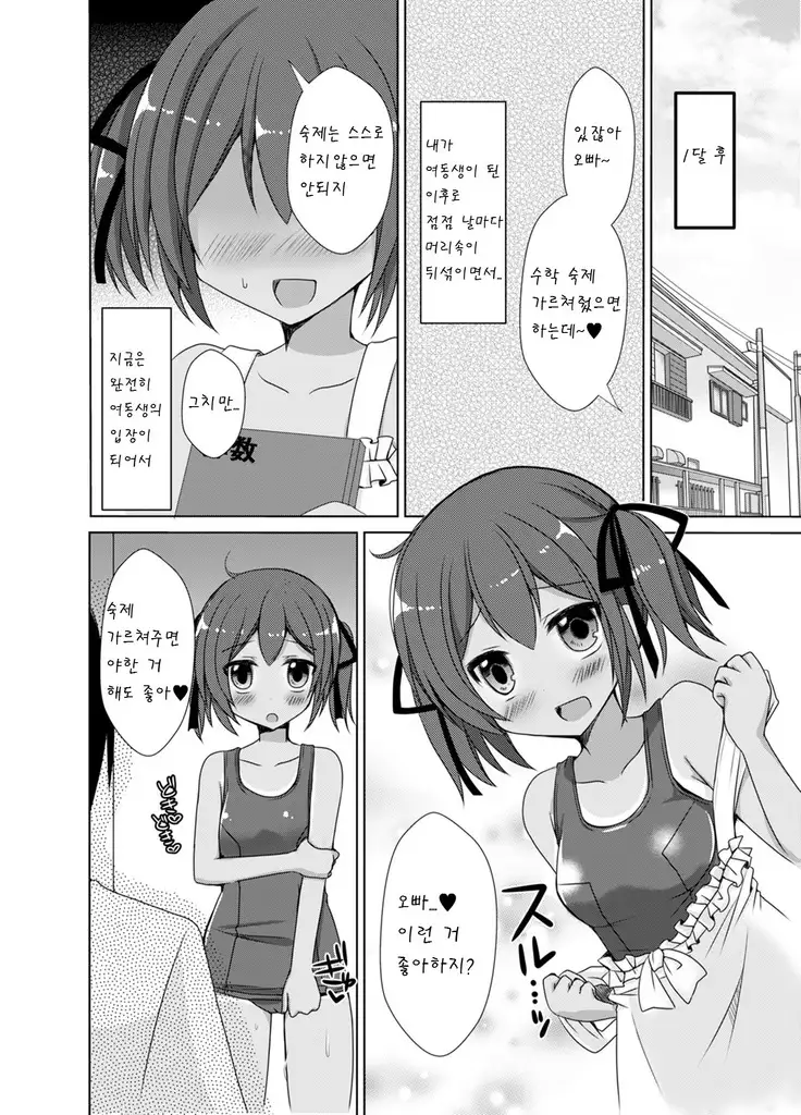Imouto Exchange