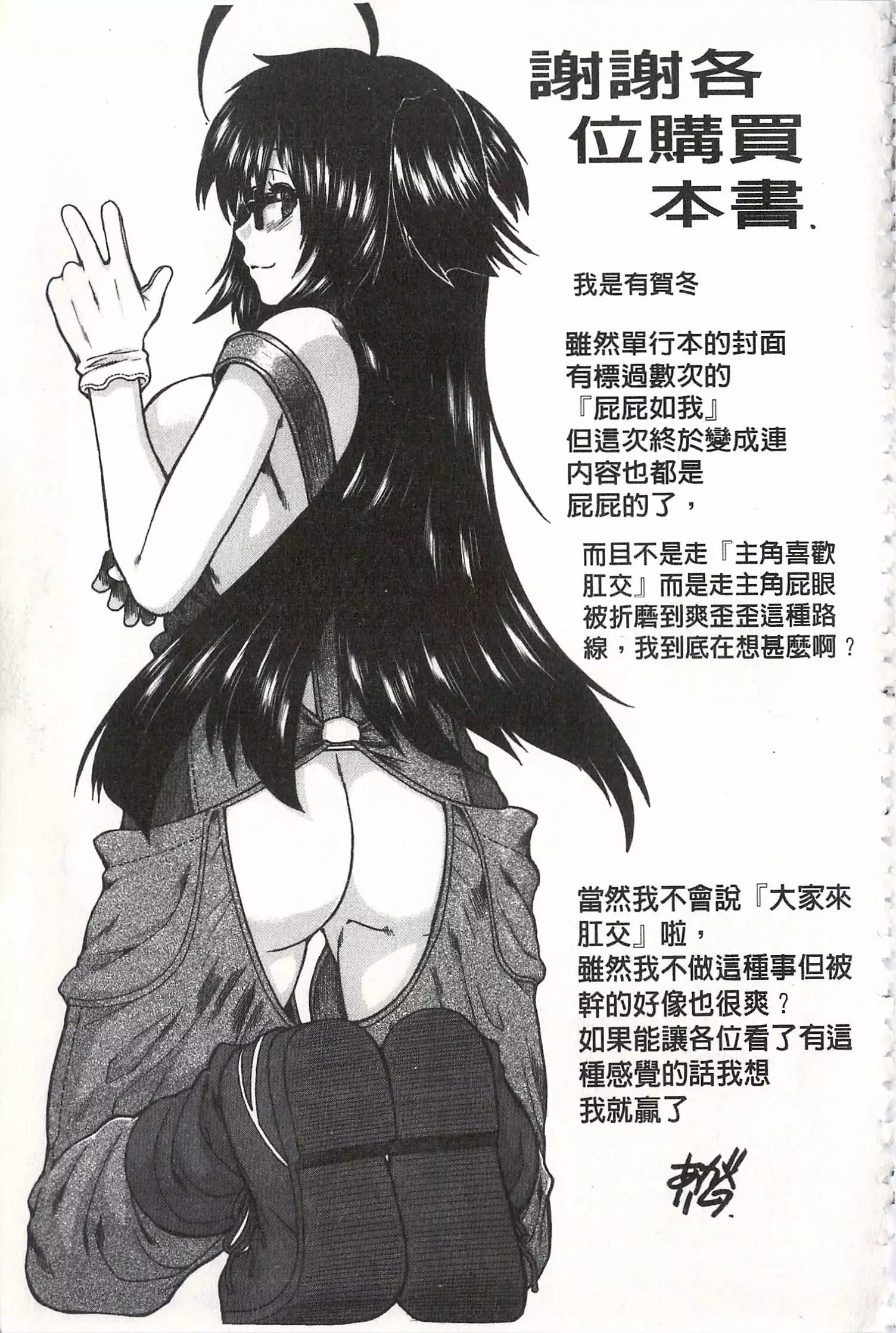 Ketsusen Ryaku | 尻戰略