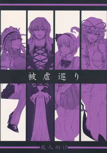 [Hasebe Soutsu] Do S Jyoshiryoku [Chinese]