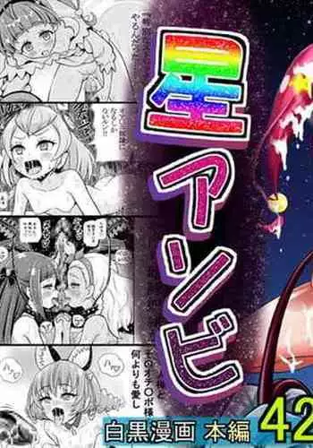 (C96) [Debodebodan (De)] Oyorun Planet (Star Twinkle PreCure)