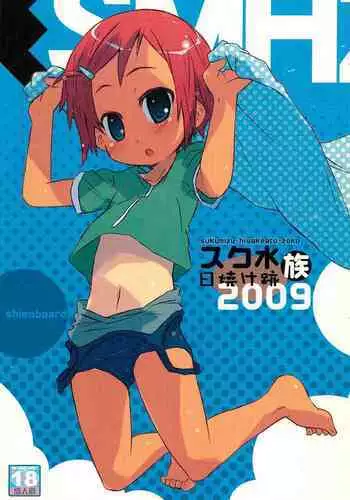 (COMITIA76) [Shimoboard (Shimosan)] Sukumizu Hiyakeato-zoku