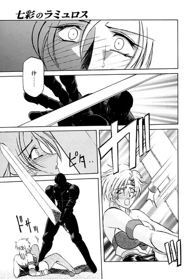 Shichisai no Lamuros I Ch. 1-7