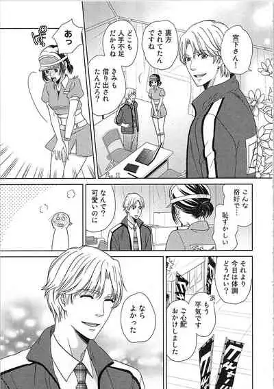 24 Jikan Ikippanashi! Nurechau Shanai Monitor