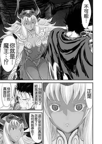 [Yuugen Sougen] Netorare Yuusha no Yukusue [Chinese] [空気系☆漢化]