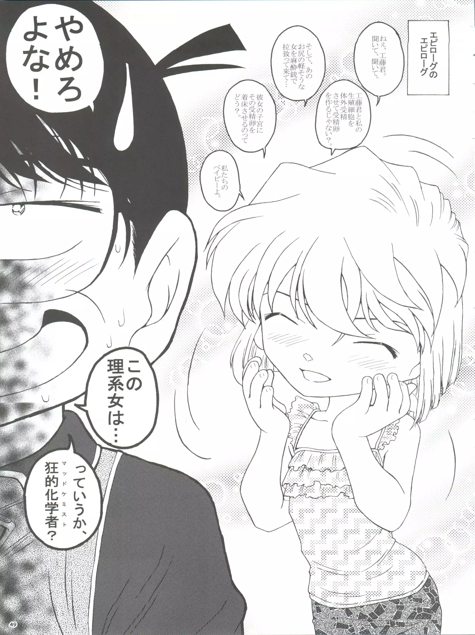 Zoku Ai no Arashi Ai no Sanka