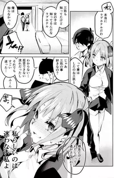 Nino no Baai