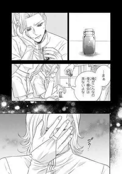 Tensei Seijo to Shinkan wa Mada Ai o Shiranai 1-8