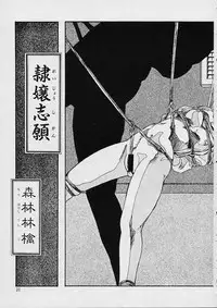[Moribayashi Ringo] Shin Reijou Monogatari