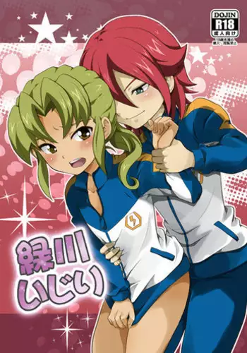[Tai no Okashira (Matsubara Kanabun)] Midorikawa Ijiri (Inazuma Eleven) [Digital]