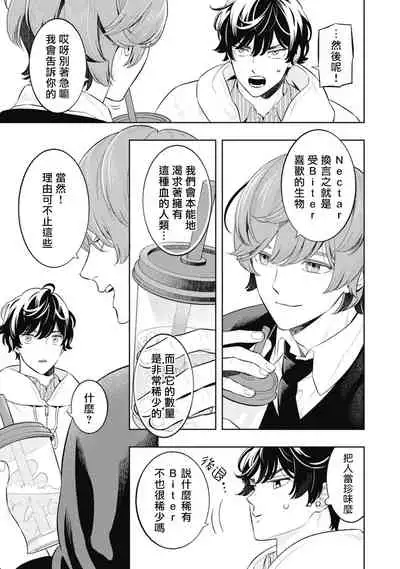 Smoky Nectar | 蜜与烟 Ch. 4-5