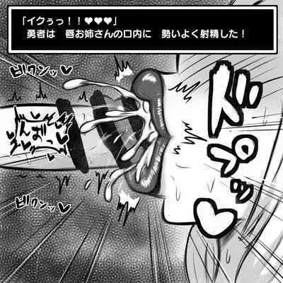 [ドラゴン浜崎] ショタ勇者がお姉さん達に色仕掛け逆レイプされる即堕ち2コマ集