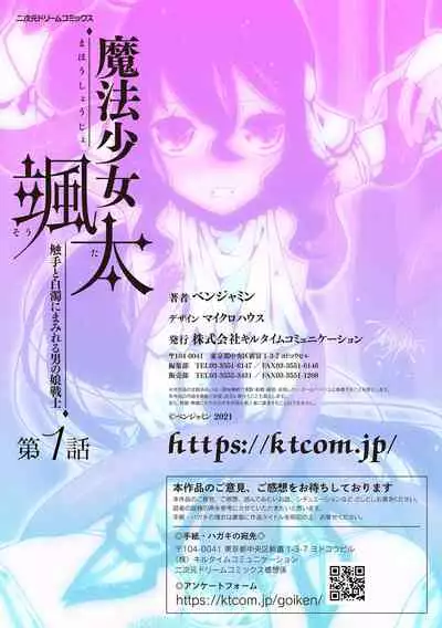 魔法少女颯太 触手と白濁にまみれる男の娘戦士 第1話