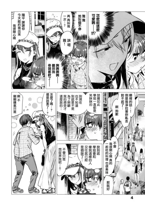 Ikujitsu Ch. 1, 4