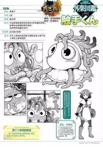 [Okuva] Senshi-chan to Shokushu-kun Ch.1 (COMIC GAIRA Vol.09) [Chinese] [?????] [Digital]