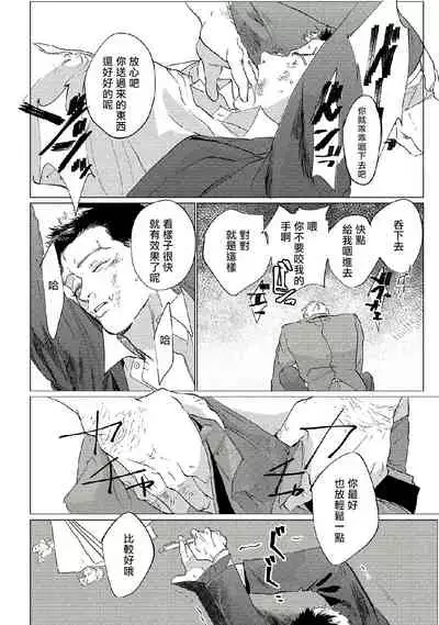 Baka na Inuhodo Itooshii | 傻狗一样可爱的他 Ch. 1