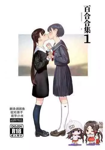 Josei Douseiai Matome 1