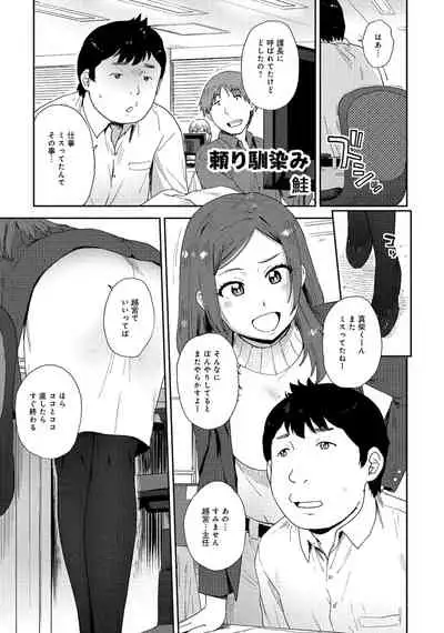 同僚OLに黒タイツで愛されたいアンソロジーコミック