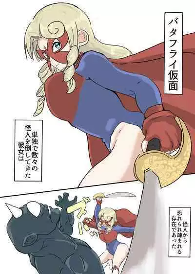 Butterfly Kamen