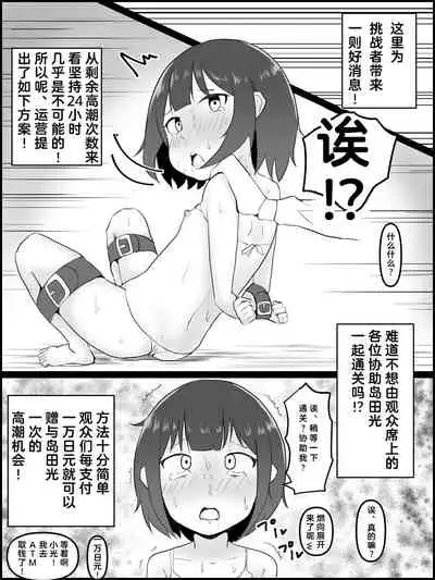 Zecchou Taikyuu Iki Gaman Taikai