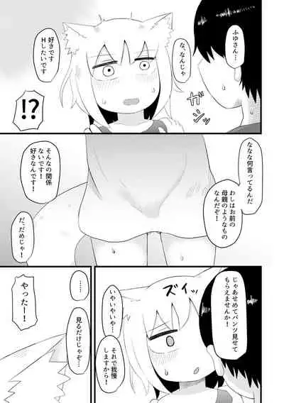 ロリババお義母さんは押しに弱い 總集編１