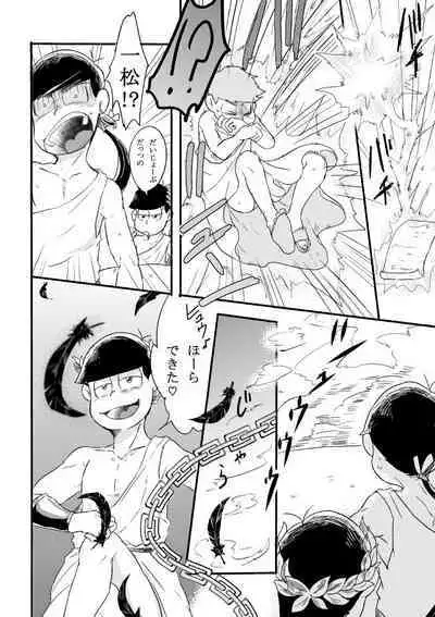 "Shuryusseru wa hako no naka''