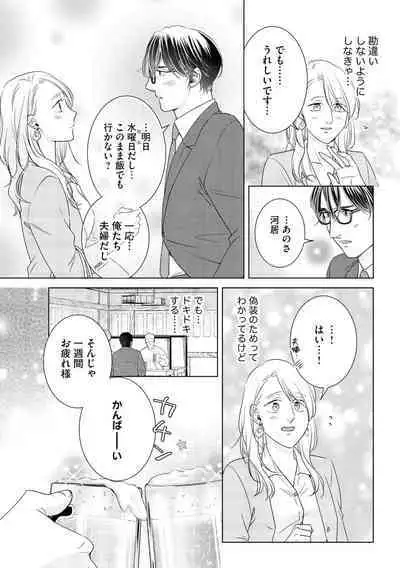 Gikon Kyuujitsu Gentei, Otona no Koi Hajimemasu 1