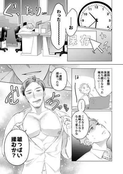 Osasoi Jouzu no Morisaki-san