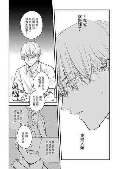 Tabetemo Oishiku Arimasen 2 | 尝起来一点都不好吃 2 Ch. 6-20