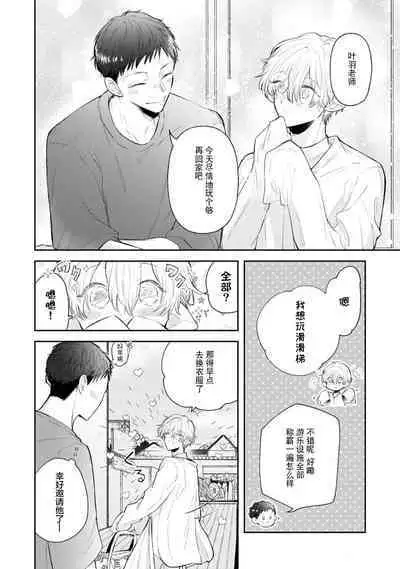 [Rom] Towa-sensei wa Zenbu Hajimete | 叶羽老师全部是第一次 1-3 [Chinese] [莉赛特汉化组]