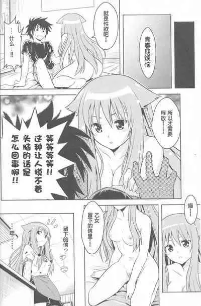 Jitsu ni Keshikaran Nyanko