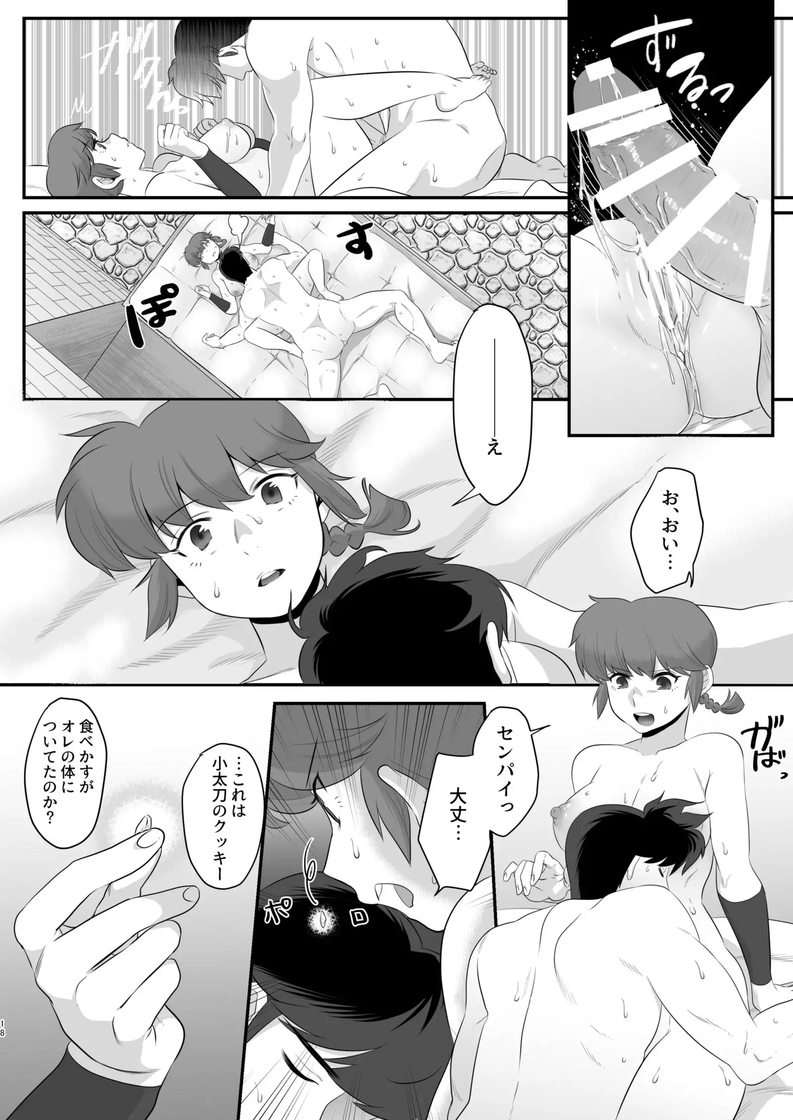 らんまの苦悩